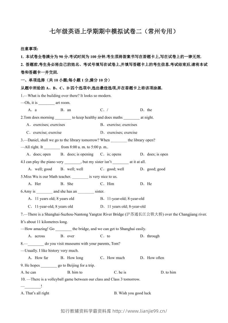 七年级上英语期中模拟试卷二（常州专用）-学霸资料库学科资源下载