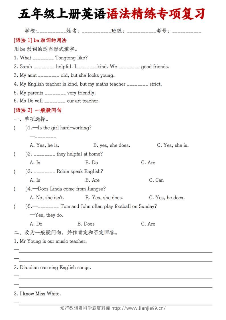 五上英语语法精练专项复习(8页)-学霸资料库学科资源下载