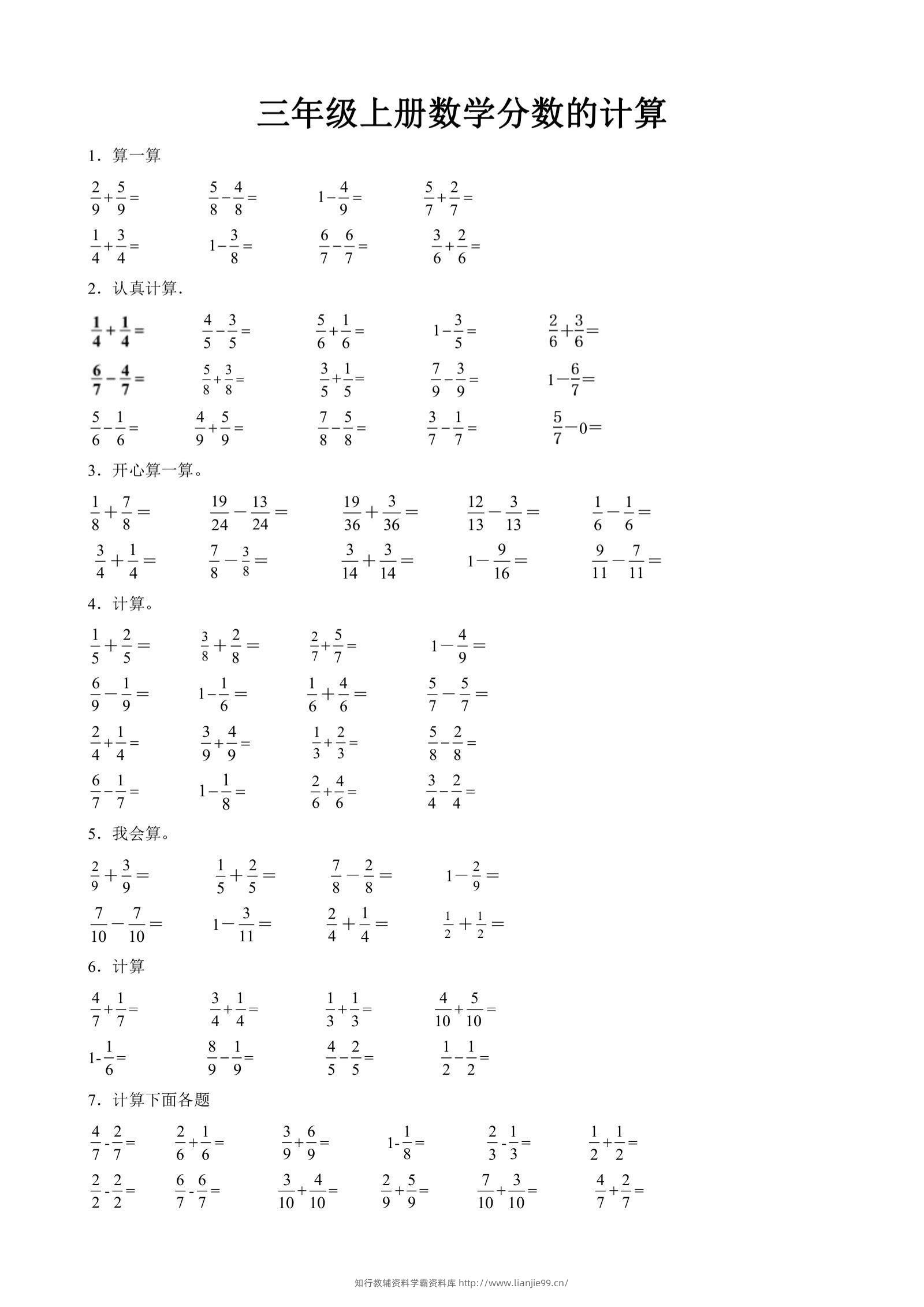 【分数计算】三上数学-学霸资料库学科资源下载