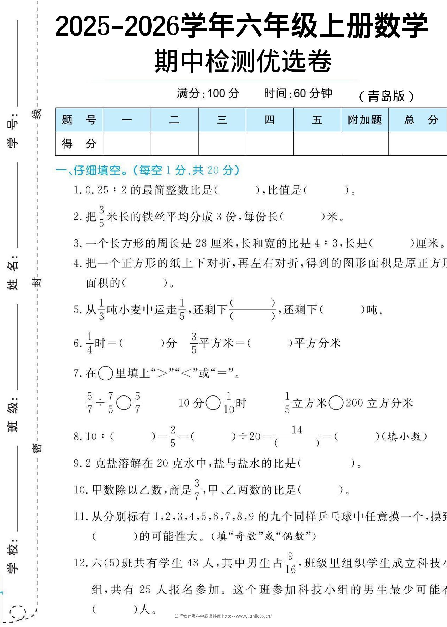【六上数学期中试卷】青岛63版-学霸资料库学科资源下载