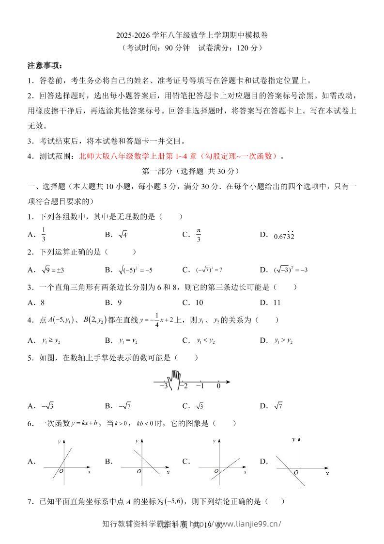 八年级上数学期中模拟卷（北师大版）-学霸资料库学科资源下载