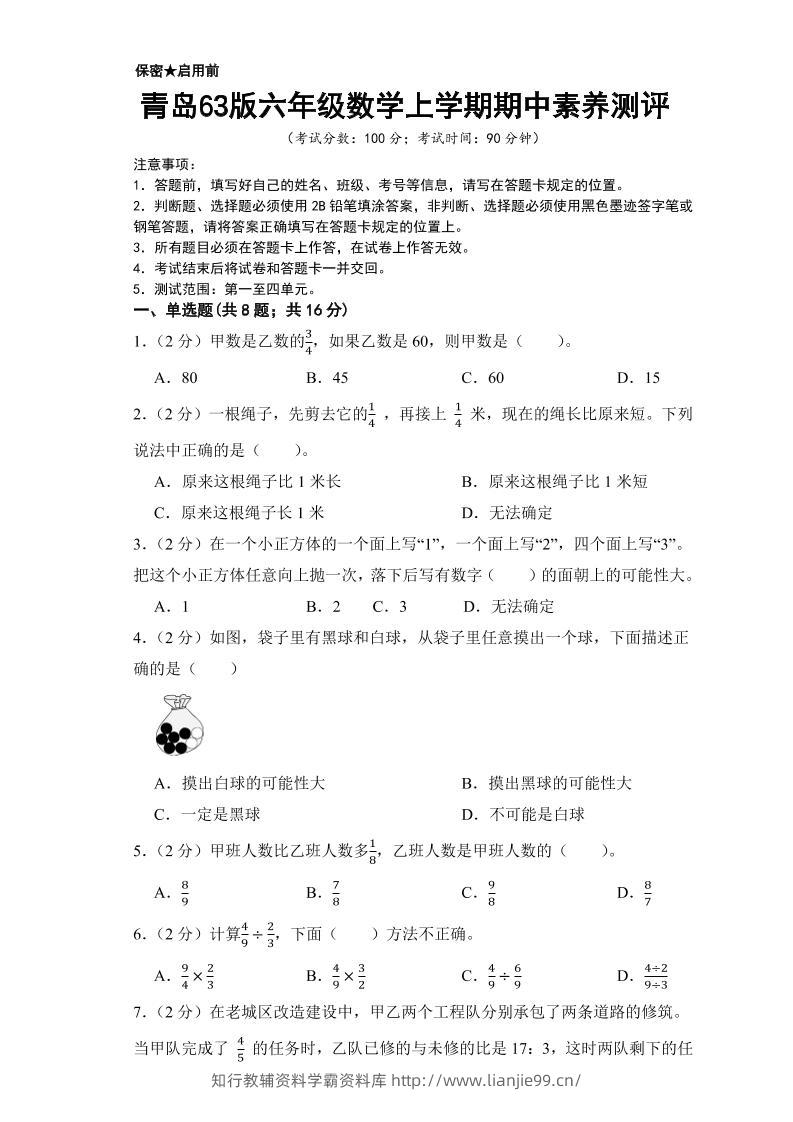 六年级上数学期中测试卷2《青岛63版》-学霸资料库学科资源下载