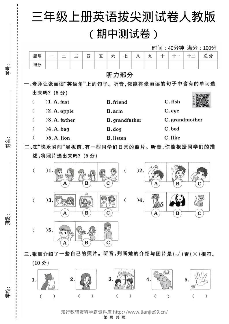三年级上人教版英语期中拔尖测试卷2-学霸资料库学科资源下载