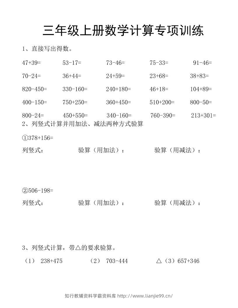 《数学计算专项》三年级上册-学霸资料库学科资源下载
