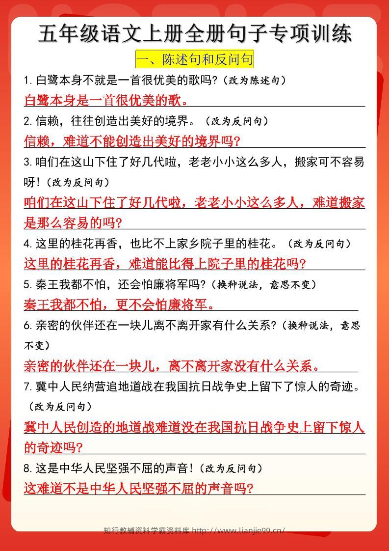 五上语文全册句子专项训练（含答案10页）-学霸资料库学科资源下载