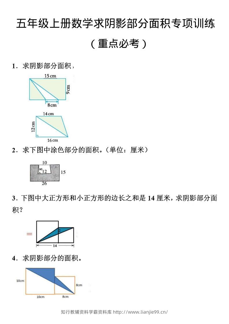 五年级上数学数学阴影面积专项训练-学霸资料库学科资源下载