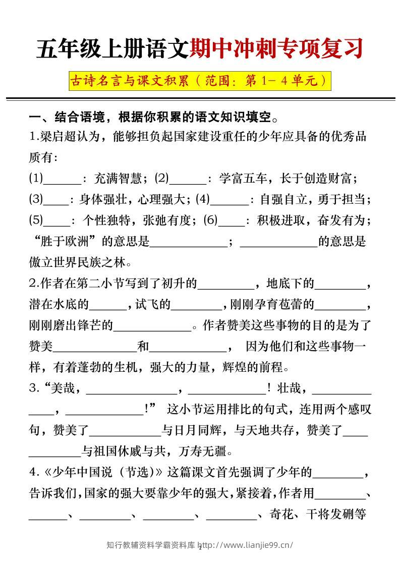 五年级上册语文期中冲刺专项复习（答案+空白）-学霸资料库学科资源下载