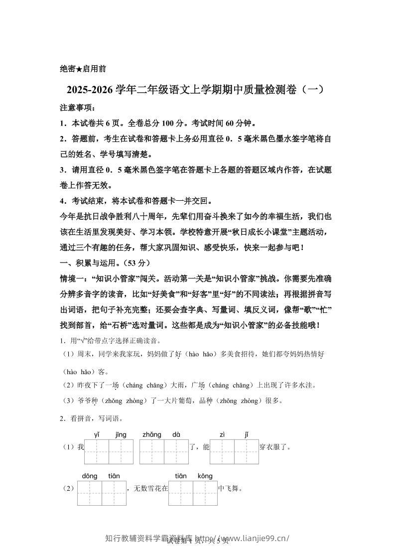 （新教材期中素养卷）25-26二上语文期中素养测评·基础卷01（含答案14页）-学霸资料库学科资源下载