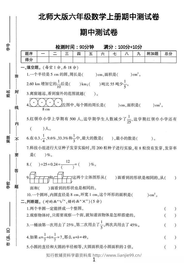六年级上数学期中测试卷1《北师版》-学霸资料库学科资源下载