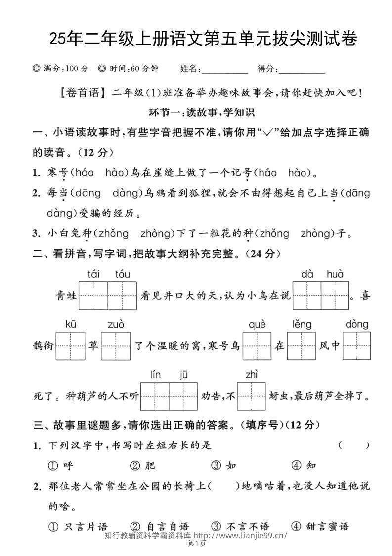 25年二上语文第五单元拔尖测试卷（含答案5页）-学霸资料库学科资源下载