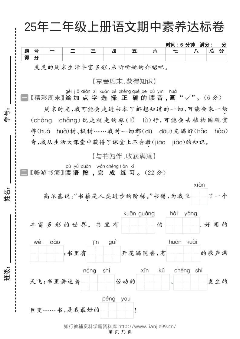 25年二年级上册语文期中素养达标卷-学霸资料库学科资源下载
