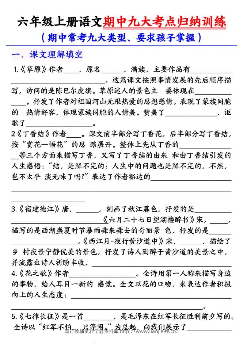 六年级上册语文期中九大考点归纳训练空白版-学霸资料库学科资源下载