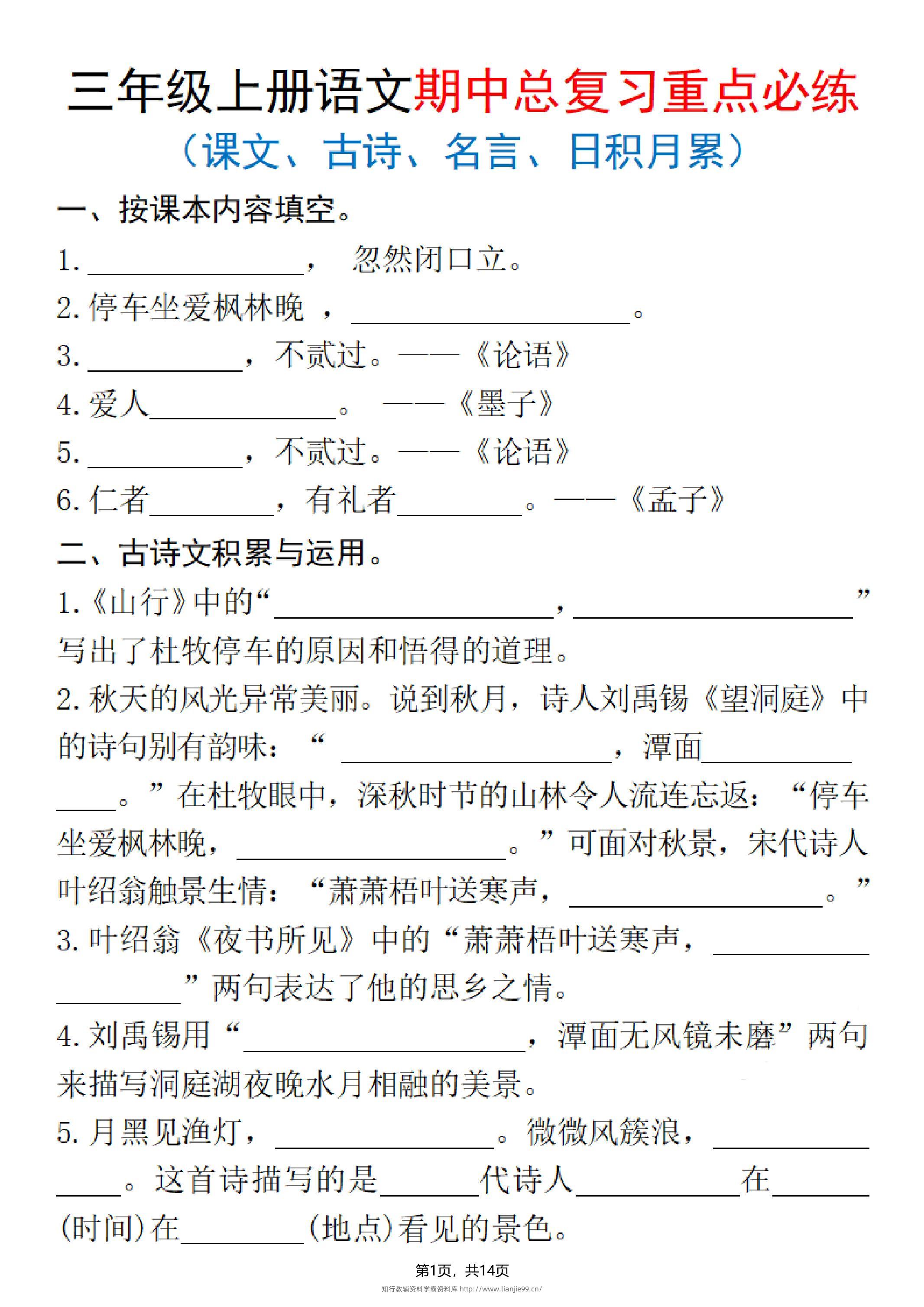 25秋三上语文期中总复习重点必练（课文、古诗、名言、日积月累）含答案14页-学霸资料库学科资源下载