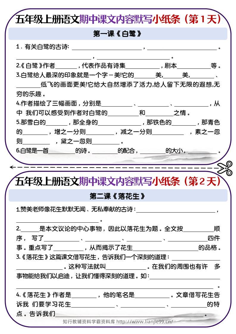 五上语文-课文填空专项小纸条-第1-4单元-学霸资料库学科资源下载