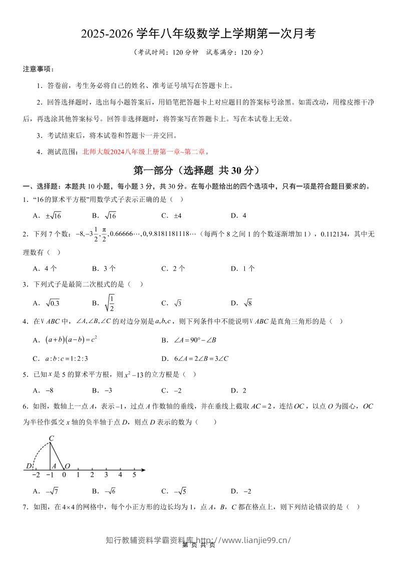 八年级上数学第1次月考02（北师大版）-学霸资料库学科资源下载
