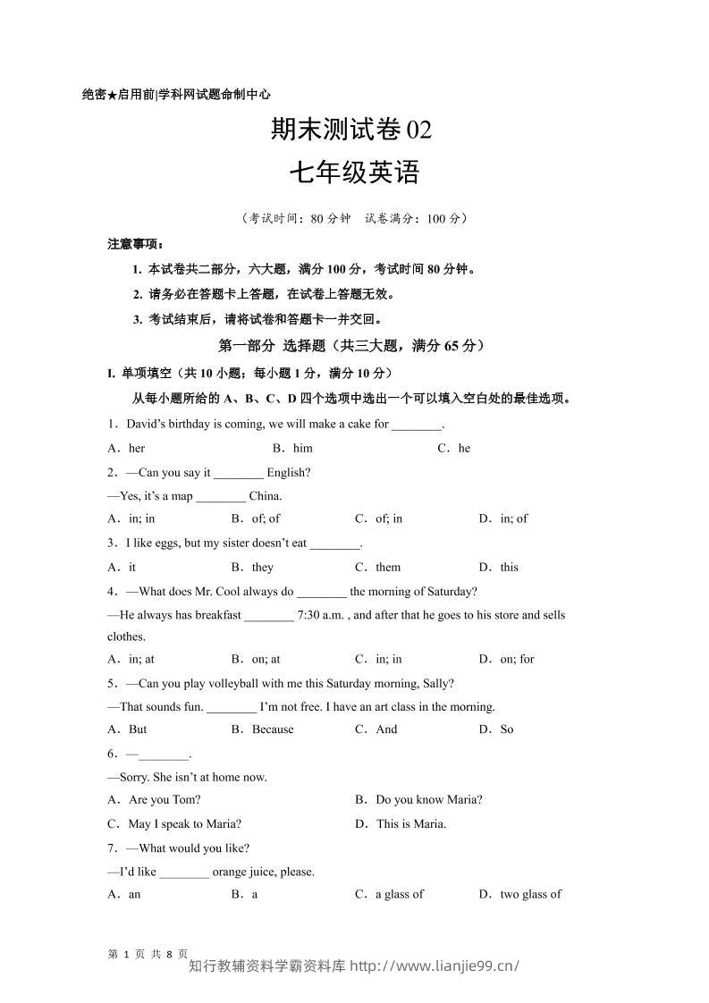 七年级上英语期末测试卷02-学霸资料库学科资源下载