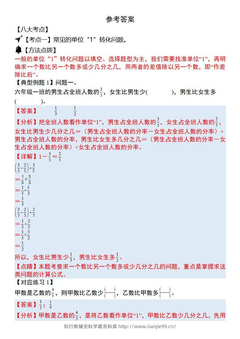 六上数学“单位1转化”八大母子题（解析）.-学霸资料库学科资源下载