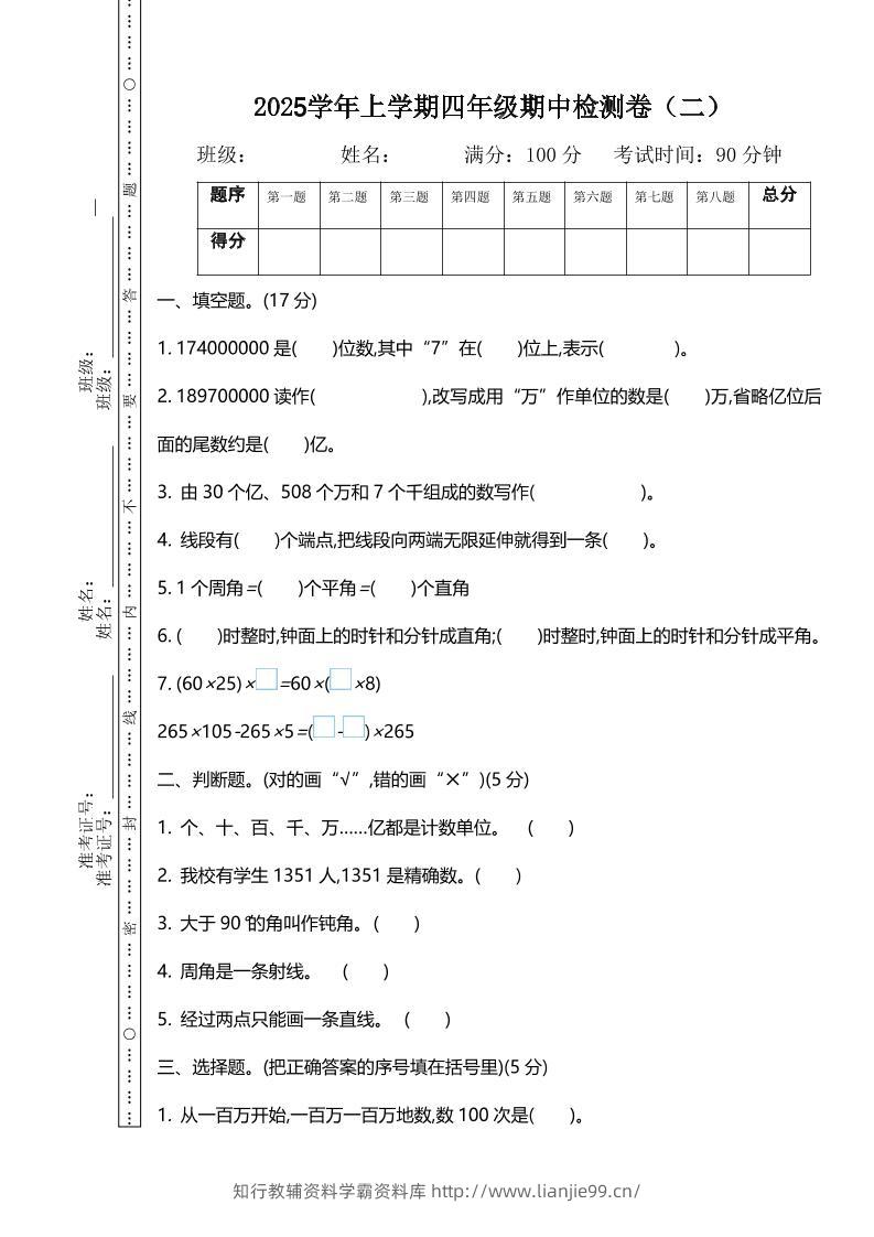 四上北师大数学期中检测卷.2-学霸资料库学科资源下载