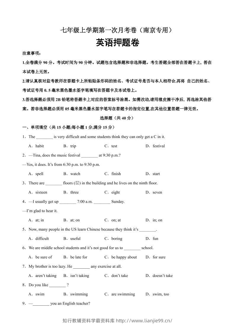 七年级上英语第一次月考卷（南京专用）-学霸资料库学科资源下载