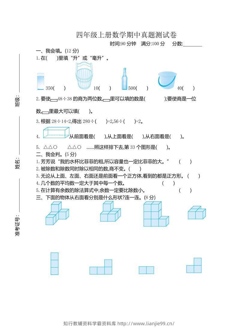 四上苏教版数学期中检测卷.2-学霸资料库学科资源下载