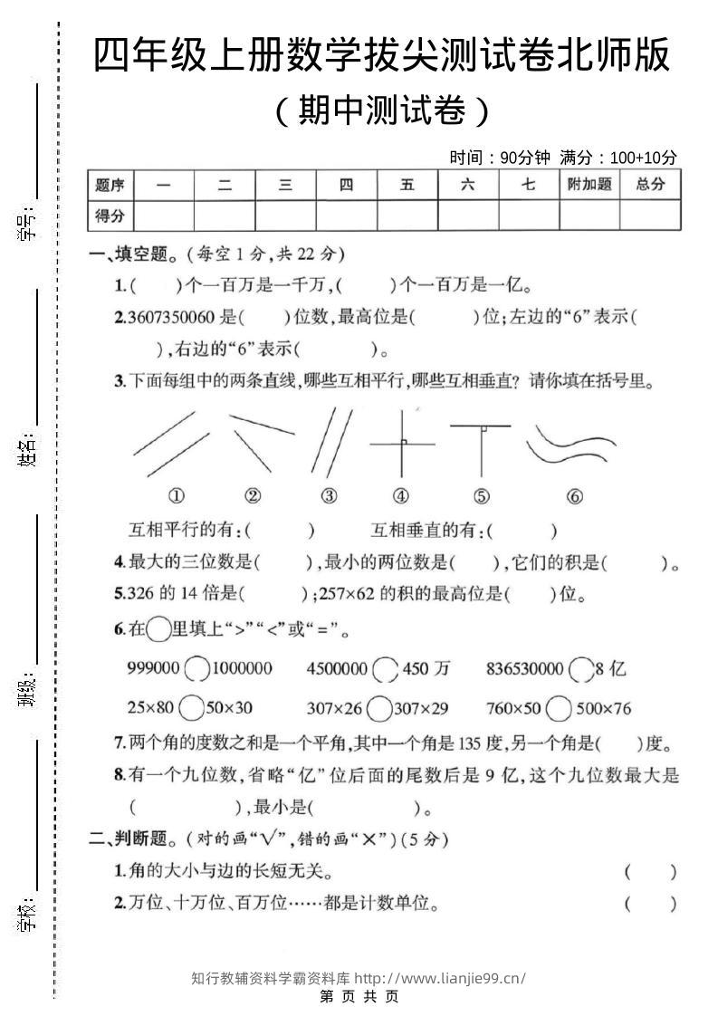 四年级上北师版数学期中测试卷1-学霸资料库学科资源下载