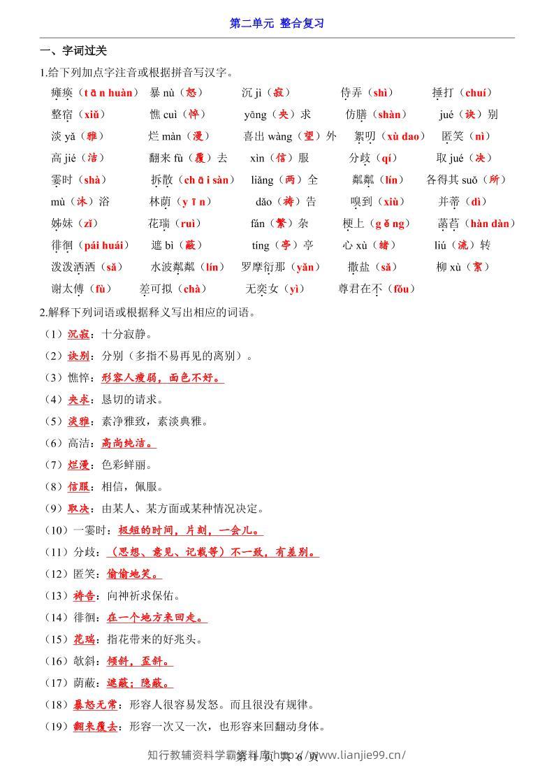七年级上语文第2单元整合复习-学霸资料库学科资源下载