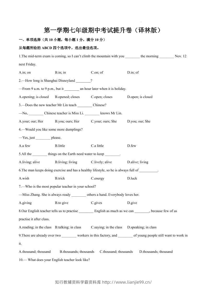 七年级上英语期中考试提升卷-学霸资料库学科资源下载