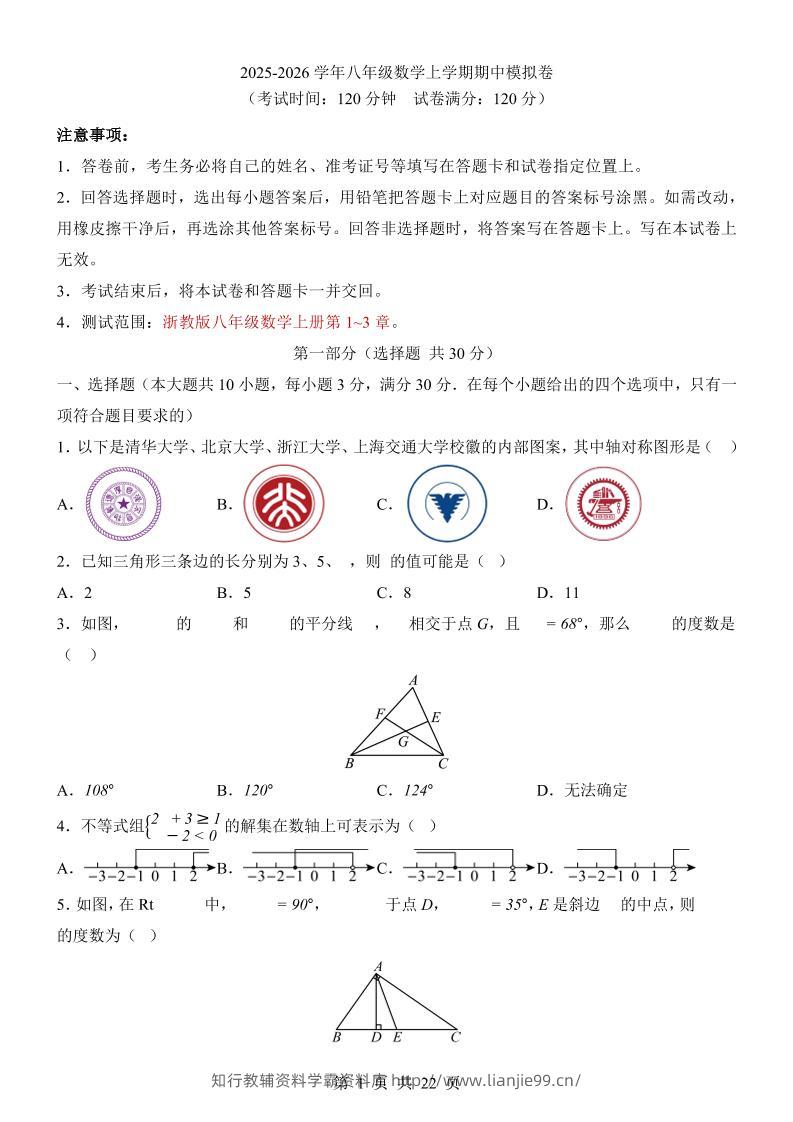 八年级上数学期中模拟卷（浙教版）-学霸资料库学科资源下载