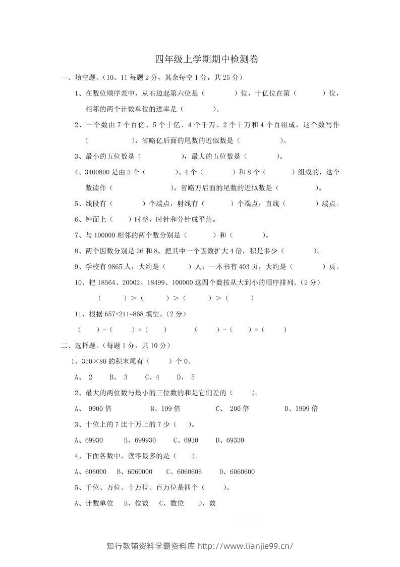 四上西师版数学期中检测卷.2-学霸资料库学科资源下载