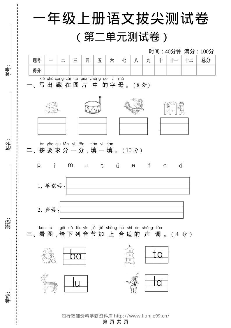 一年级上语文第二单元测试卷-学霸资料库学科资源下载