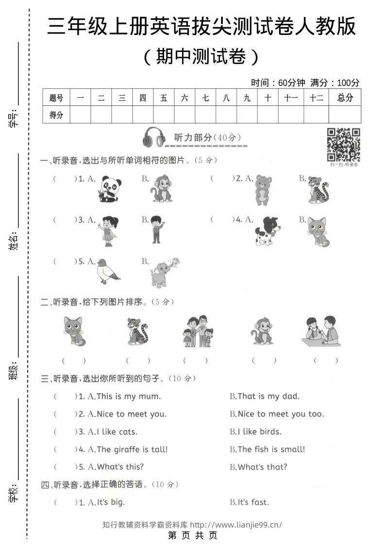 三年级上人教版英语期中拔尖测试卷3-学霸资料库学科资源下载