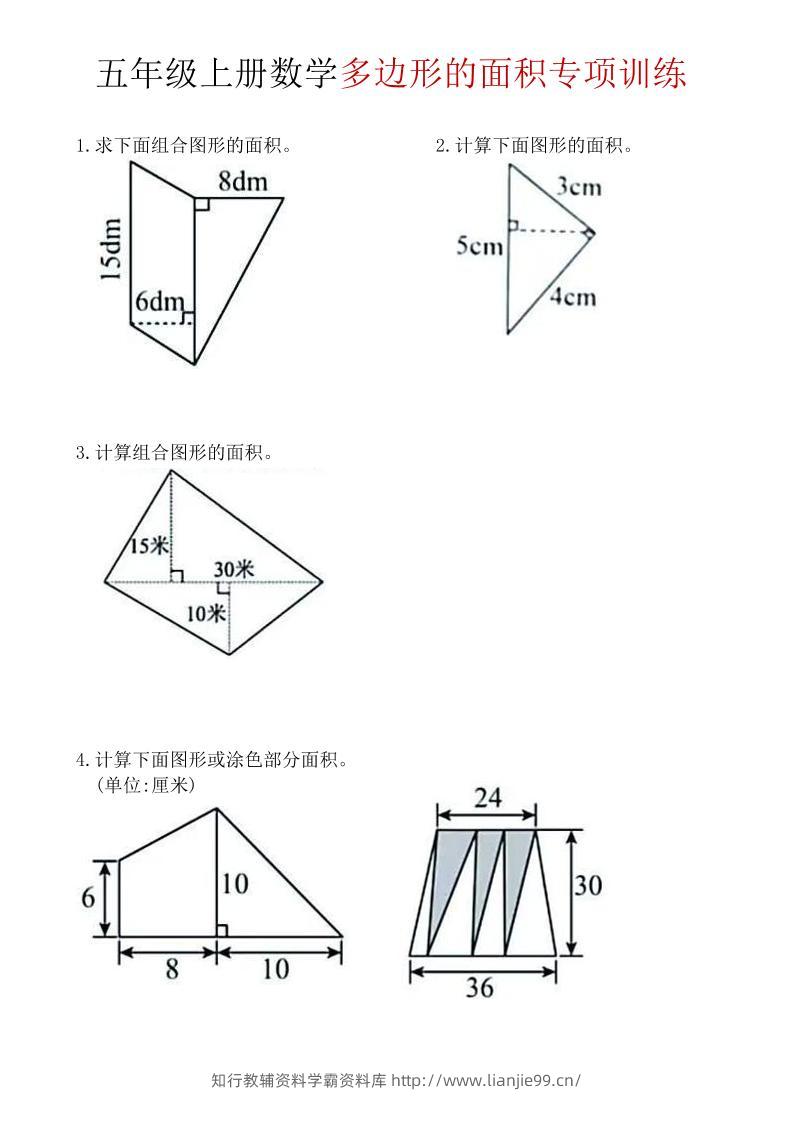 五年级上数学多边形面积专项训练-学霸资料库学科资源下载