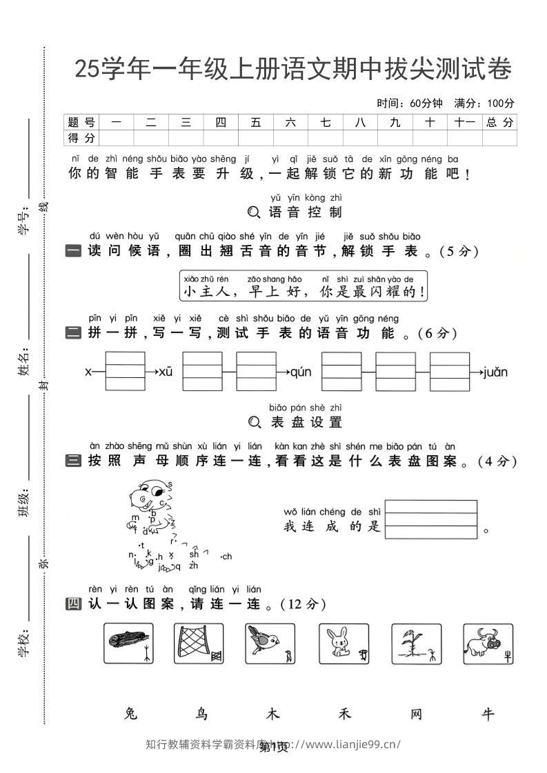 25学年一上语文期中拔尖测试卷（含答案5页）-学霸资料库学科资源下载