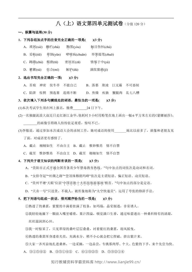 八年级上语文第4单元测试卷-学霸资料库学科资源下载