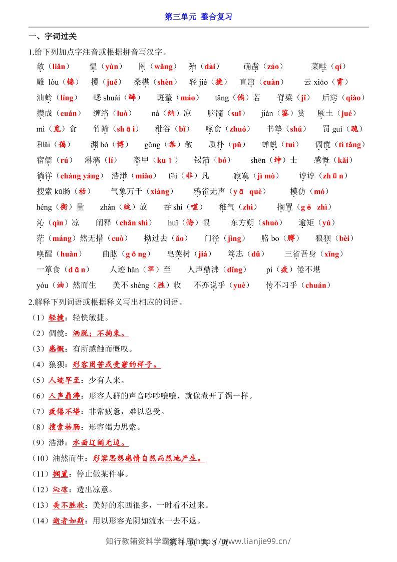 七年级上语文第3单元整合复习-学霸资料库学科资源下载