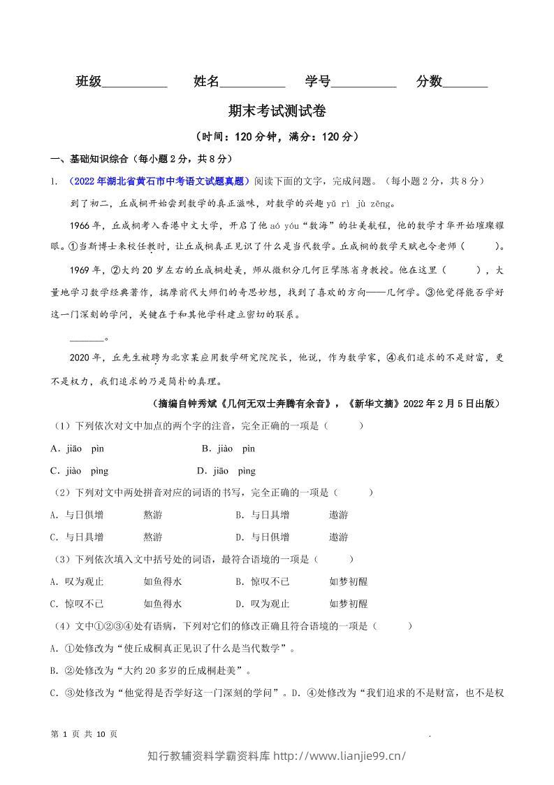 八年级上语文期末测试卷-学霸资料库学科资源下载