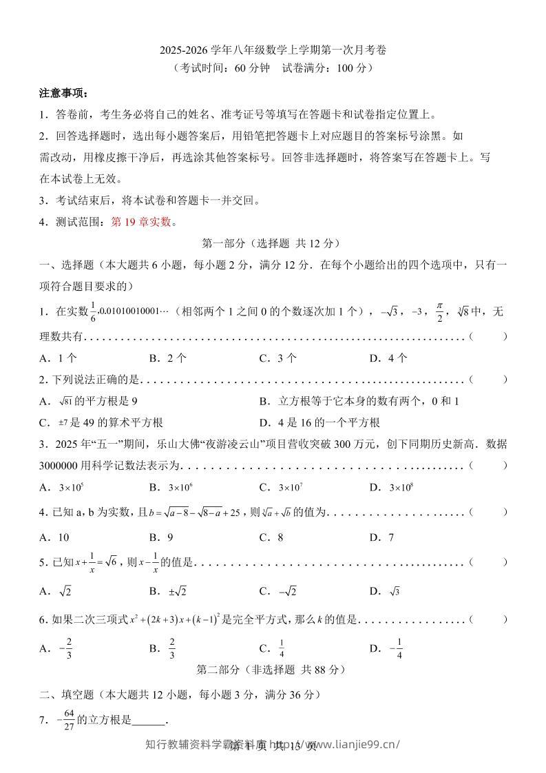 新八年级上数学第1次月考（沪教54）-学霸资料库学科资源下载