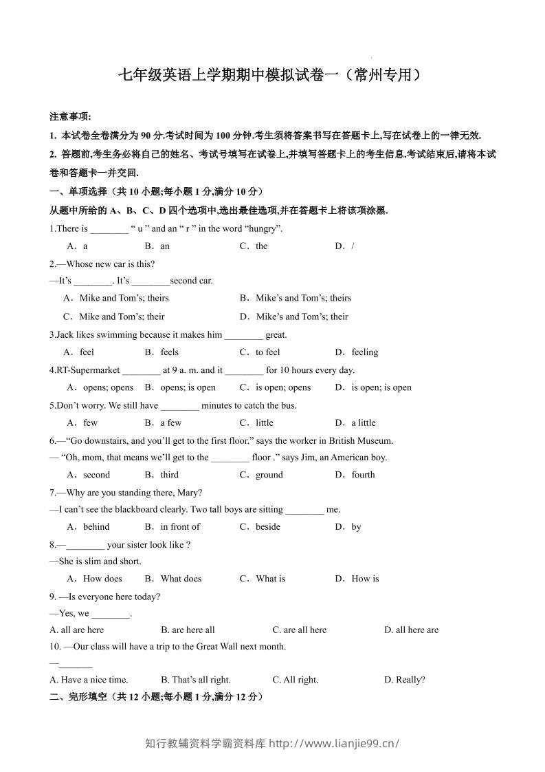 七年级上英语期中模拟试卷一（常州专用）-学霸资料库学科资源下载