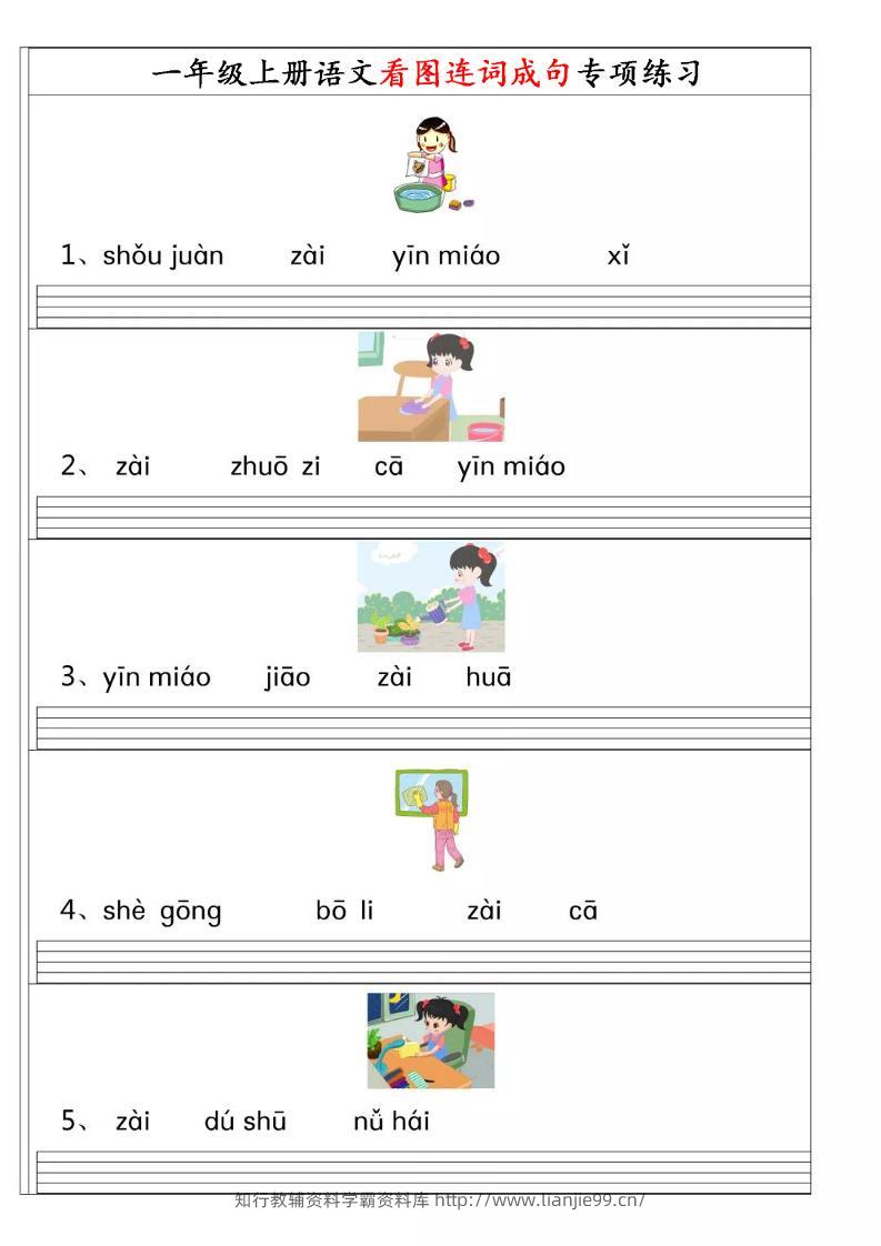 一年级上语文【看图连词成句】-学霸资料库学科资源下载