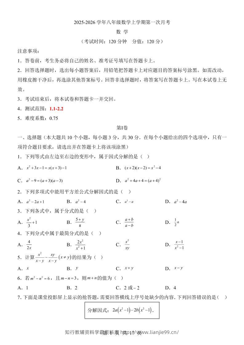 新八年级上数学第1次月考（湘教版）-学霸资料库学科资源下载
