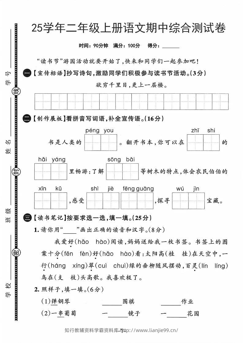 25学年二上语文期中综合测试卷（含答案5页）-学霸资料库学科资源下载