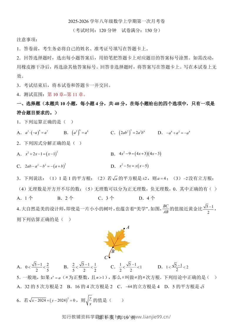 新八年级上数学第1次月考（华师版）-学霸资料库学科资源下载