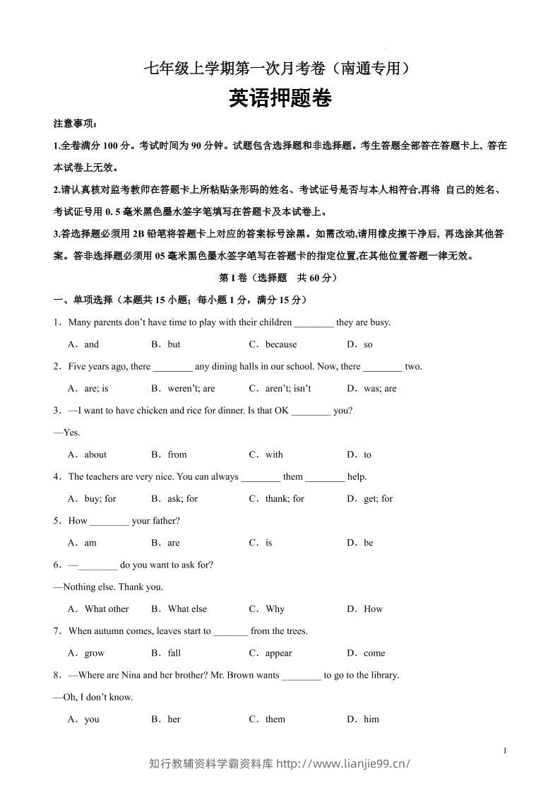 七年级上英语第一次月考卷（南通专用）-学霸资料库学科资源下载