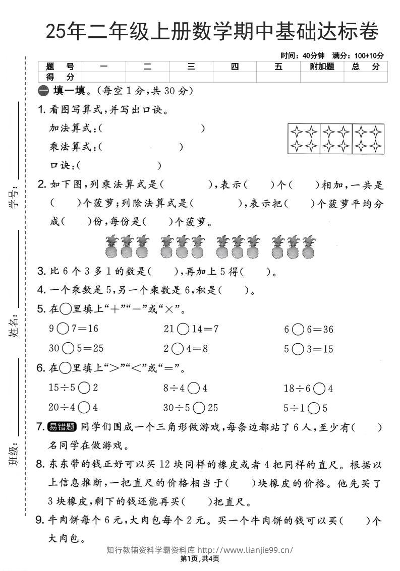 25年二上数学期中基础达标卷（人教版）含答案6页-学霸资料库学科资源下载