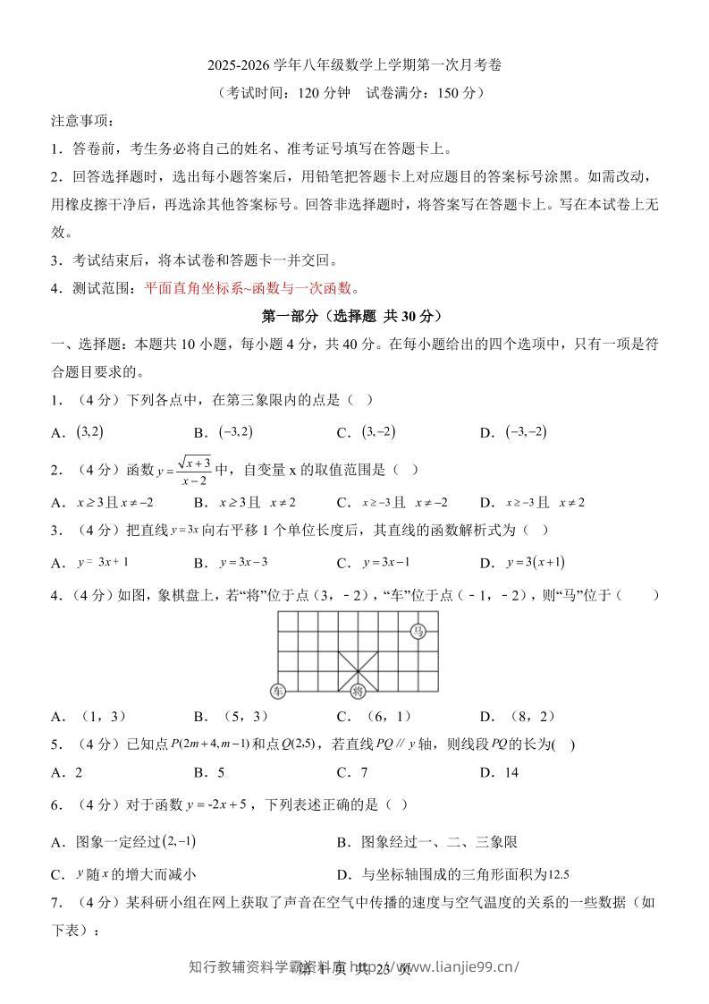 新八年级上数学第1次月考（沪科版）-学霸资料库学科资源下载