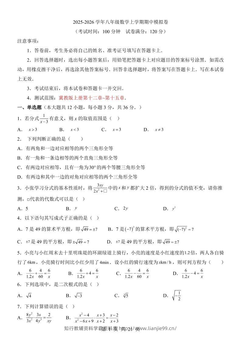八年级上数学期中模拟卷（冀教版）-学霸资料库学科资源下载