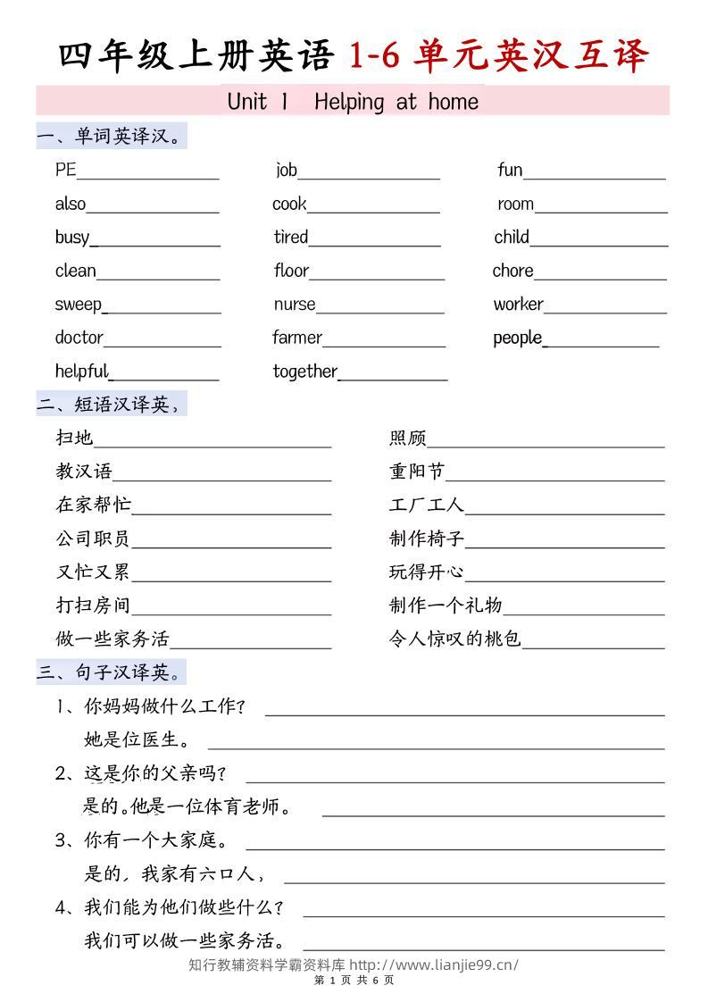 四年级上PEP版英语1-4单元英汉互译-学霸资料库学科资源下载