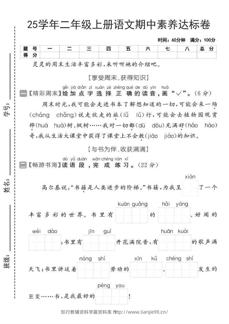 25学年二上语文期中素养达标卷（含答案5页）-学霸资料库学科资源下载