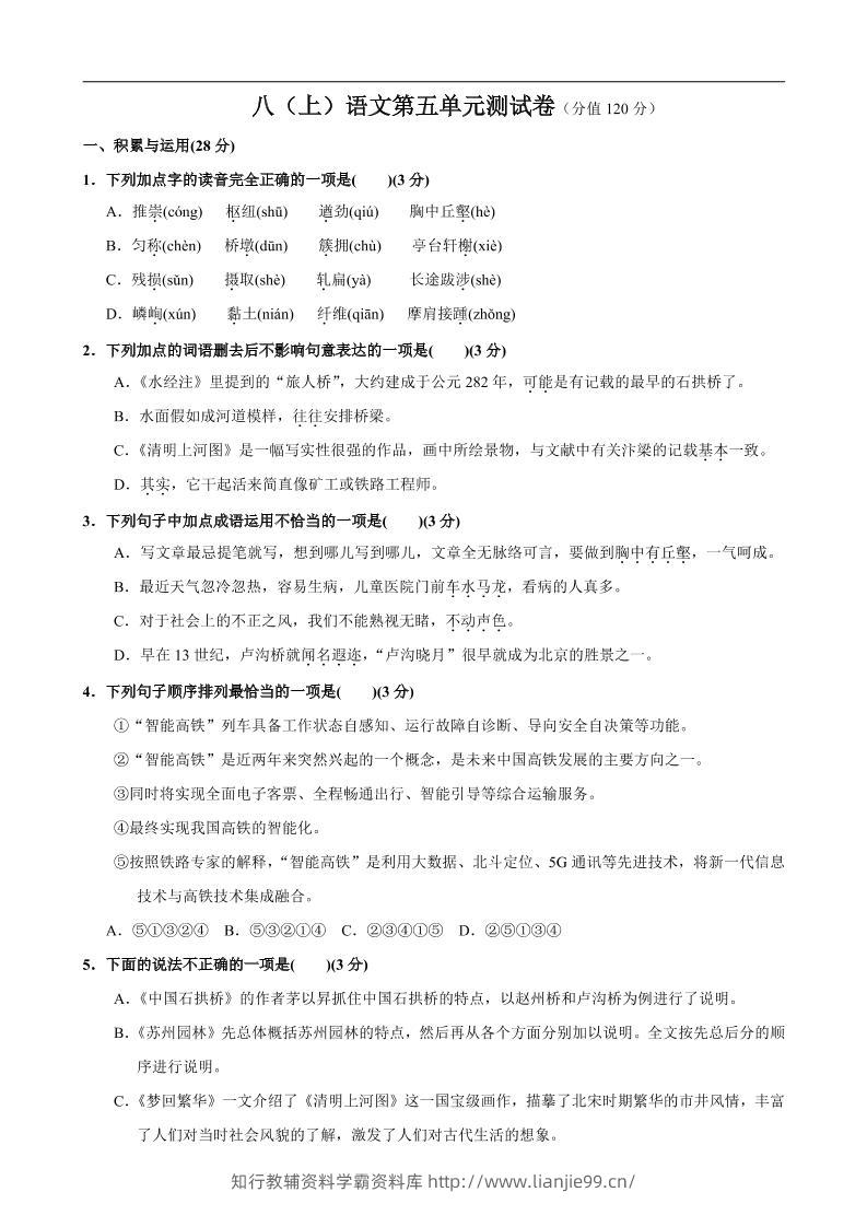 八年级上语文第5单元测试卷-学霸资料库学科资源下载