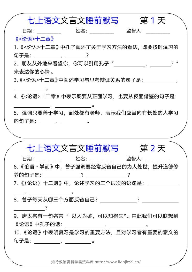 七年级上语文文言文睡前默写天-学霸资料库学科资源下载